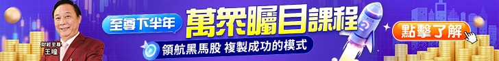 20260708 萬眾矚目至尊下半年課程 728x90.JPG (圖)